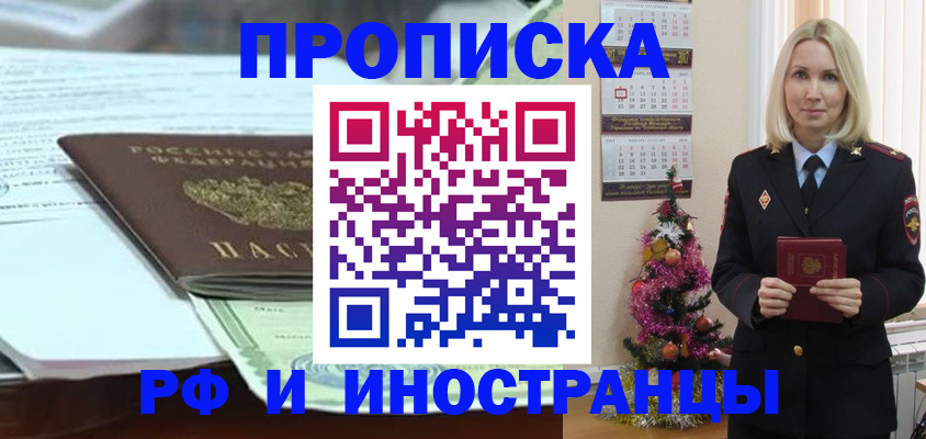 временная регистрация в квартире в Бердске