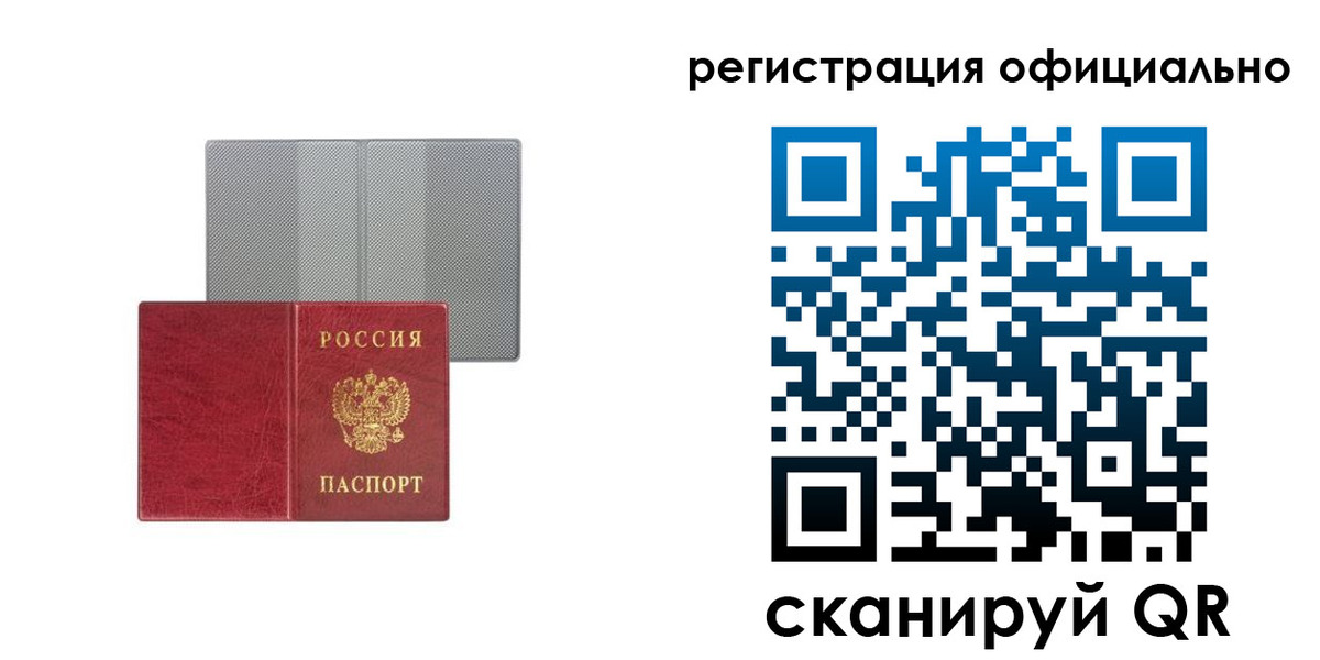 временная регистрация недорого в Бердске