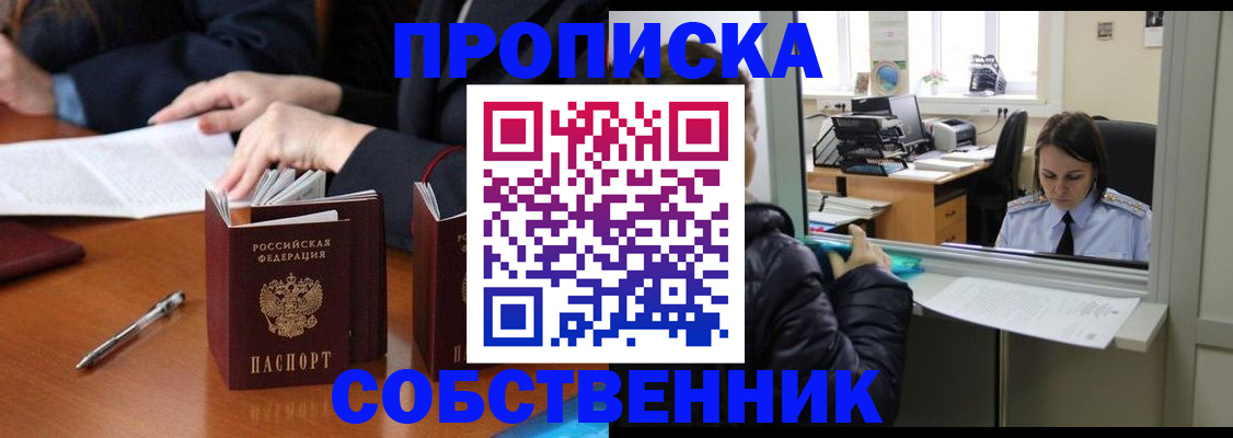 временная регистрация для всех в Бердске