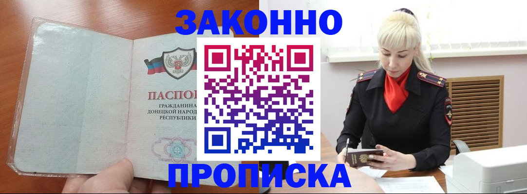 прописка паспорт в Бердске